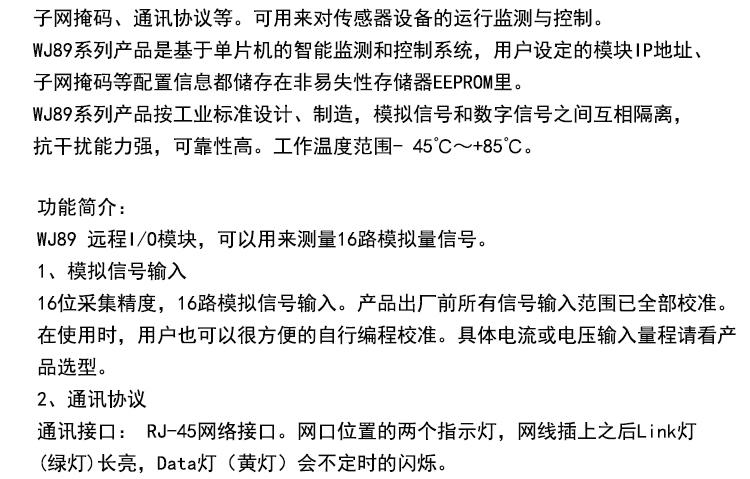 16路4-20mA转Modbus TCP网络数据采集模块 5