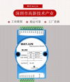 8路DI轉8路DO Modbus TCP數據採集模塊 WJ90 1