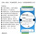 8路DI轉8路DO Modbus TCP數據採集模塊 WJ90 2