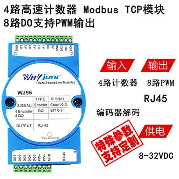 16DI转RS485 8路编码器脉冲计数器或16路DI高速计数器 2