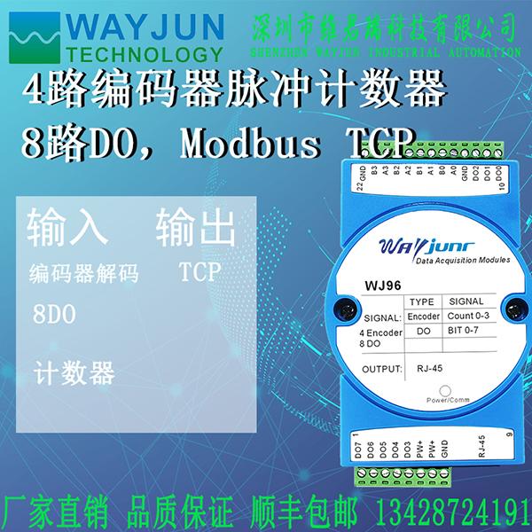 16DI转RS485 8路编码器脉冲计数器或16路DI高速计数器 3
