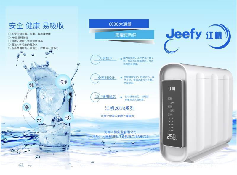 江帆淨水機反滲透直飲機淨水器大流量 2