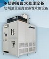 切削液廢水蒸餾濃縮處理設備 上海納本SP-QX400型濃縮率達90%以上 1