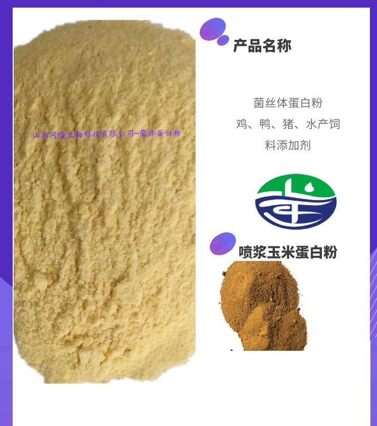 Mycelium protein powder feed raw material additives manufacturer price 4
