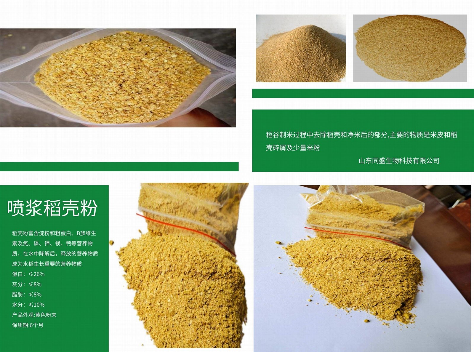 Spray rice shell powder feed raw materials with sheng factory prices