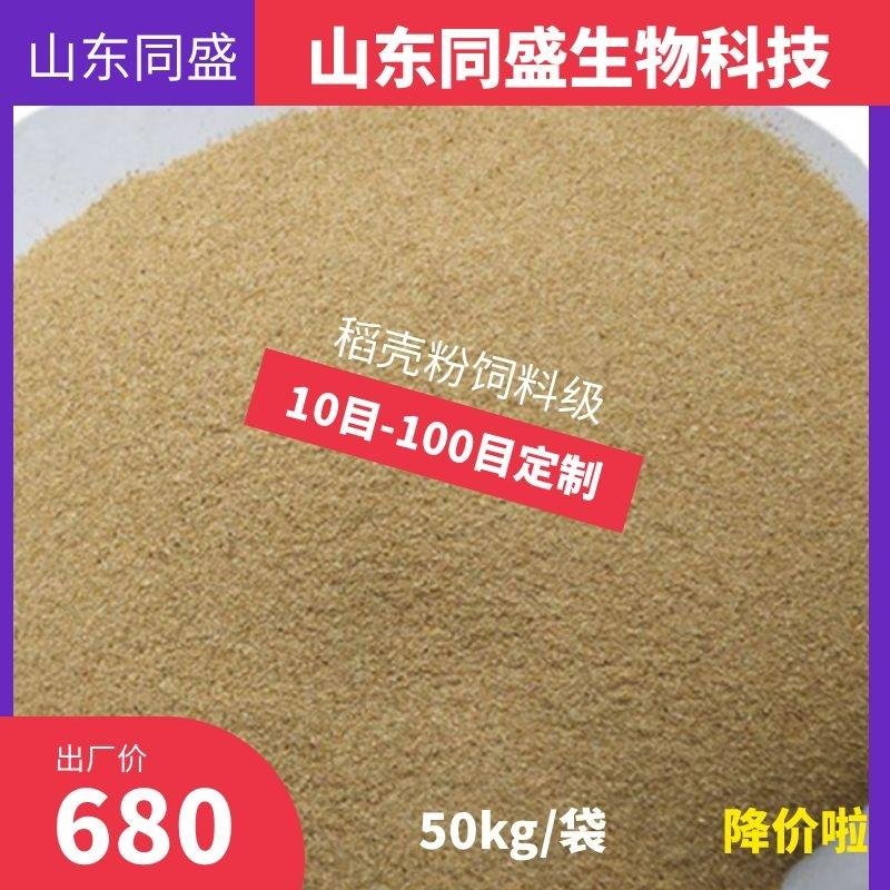 Spray rice shell powder feed raw materials with sheng factory prices 3