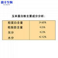 玉米蛋白粉畜牧原料畜禽配合飼料