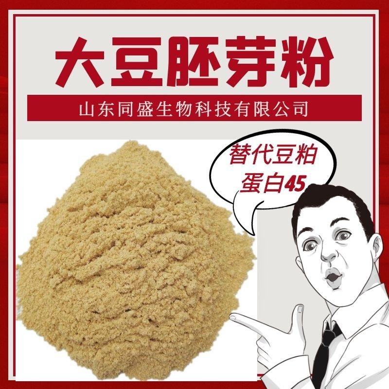 大豆胚芽粉植物性飼料原料豆香味濃郁口感微咸同盛廠家 5