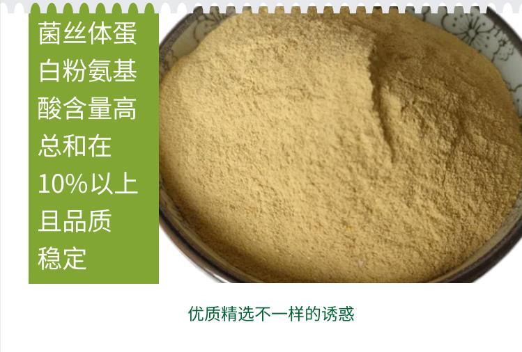 全混預濃縮飼料添加菌體蛋白粉富含氨基酸成分家禽動物適用 3