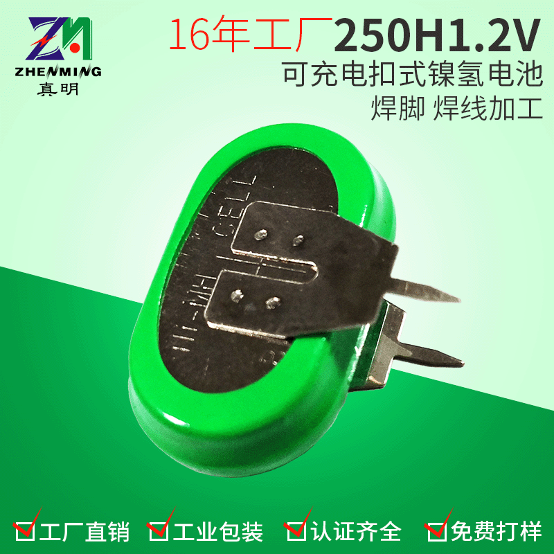 真明160H鎳氫紐扣電池160mAh提供焊腳焊線加工 2