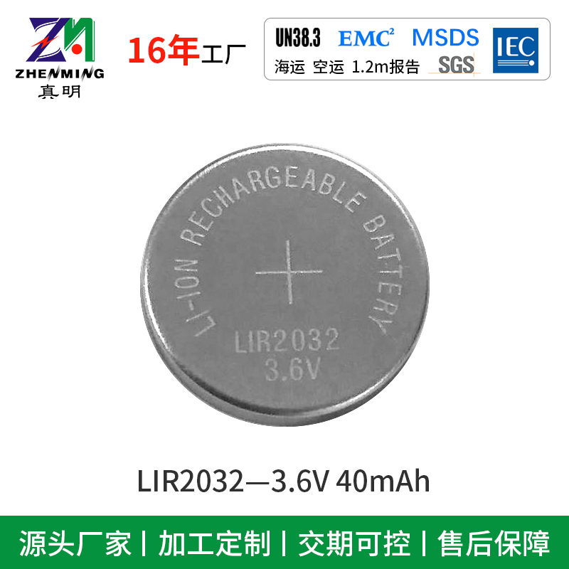 LIR2032充电纽扣电池3.6V电子玩具电脑主板电视遥控器电池