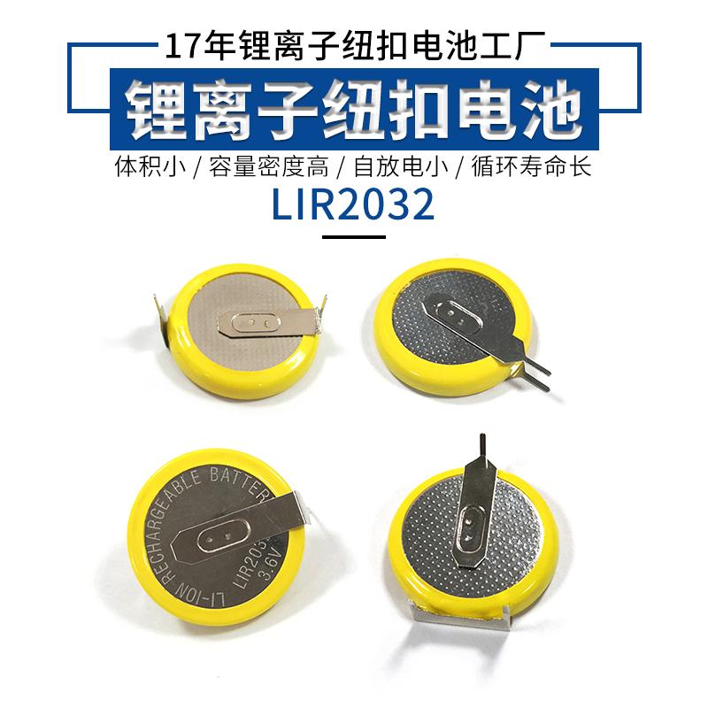 LIR2032充电纽扣电池3.6V电子玩具电脑主板电视遥控器电池 2