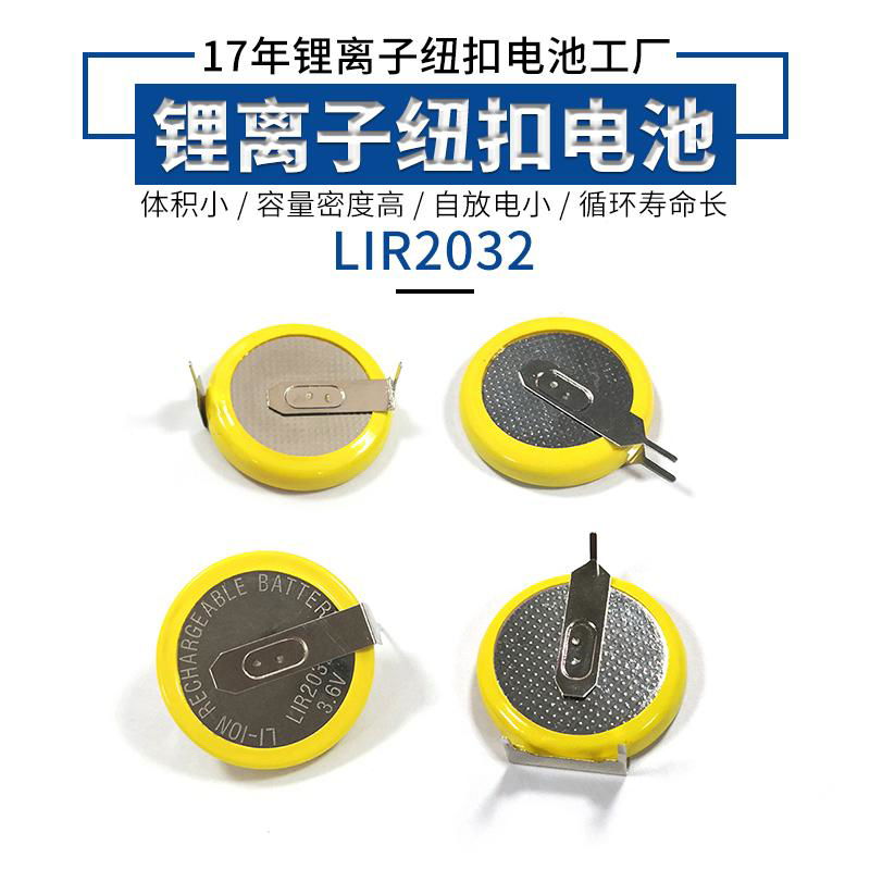LIR2032充電紐扣電池3.6V電子玩具電腦主板電視遙控器電池 2