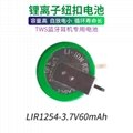 LIR1254锂离子纽扣电池3.6V蓝牙耳机电池