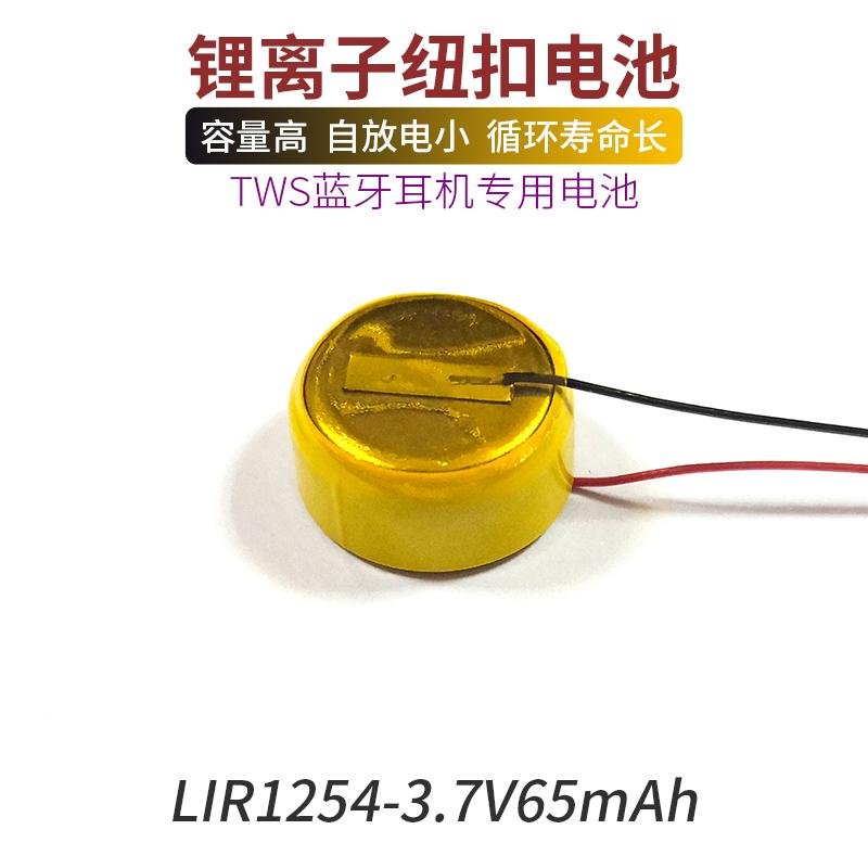 LIR1254鋰離子紐扣電池3.6V藍牙耳機電池 4