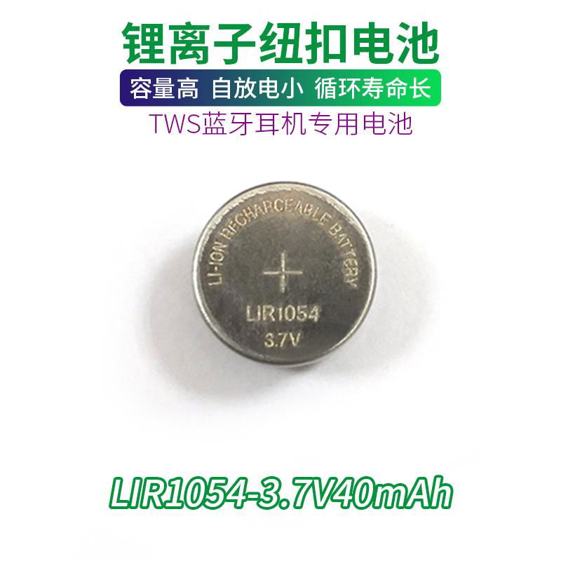 真明LIR1054锂离子纽扣电池3.6V40mAh蓝牙耳机电池 4