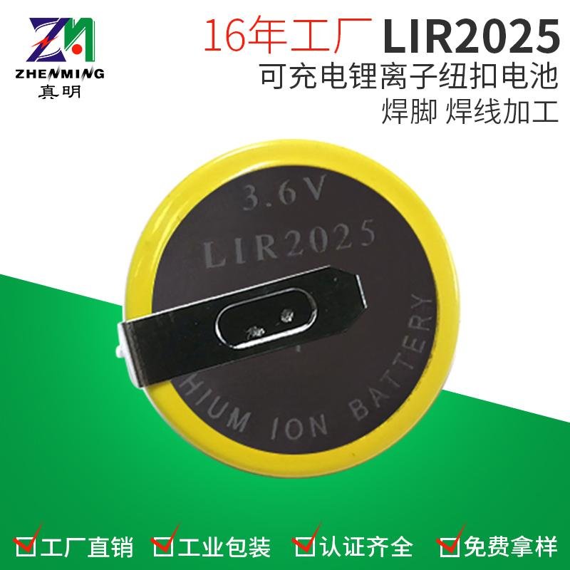 真明LIR2025扣式鋰電池3.6V30mAh電子詞典電池加工定製 2
