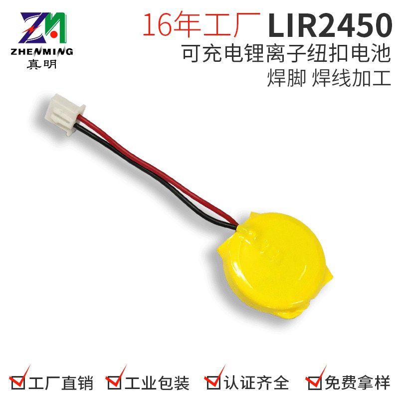 真明LIR2450纽扣电池3.6V120mAh智能保温杯电池 4