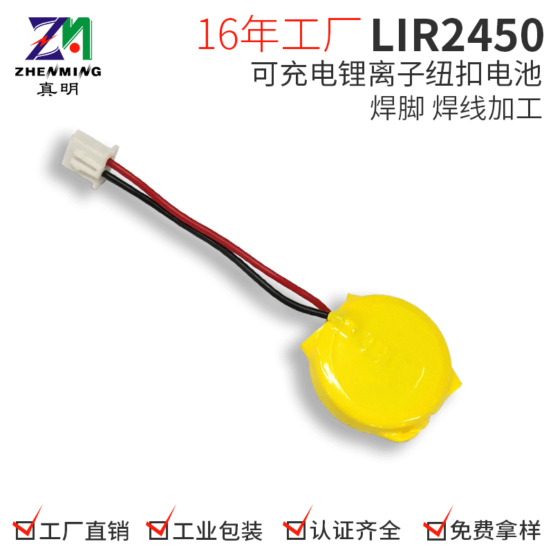 真明LIR2450纽扣电池3.6V120mAh智能保温杯电池 4