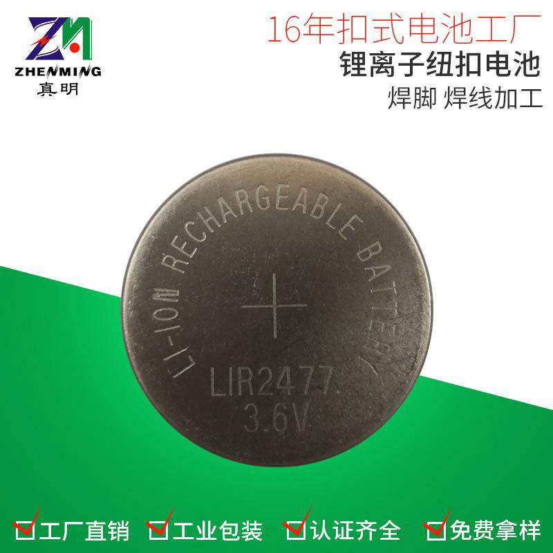 真明LIR2477可充电纽扣电池3.6V200mAh仪器仪表电池