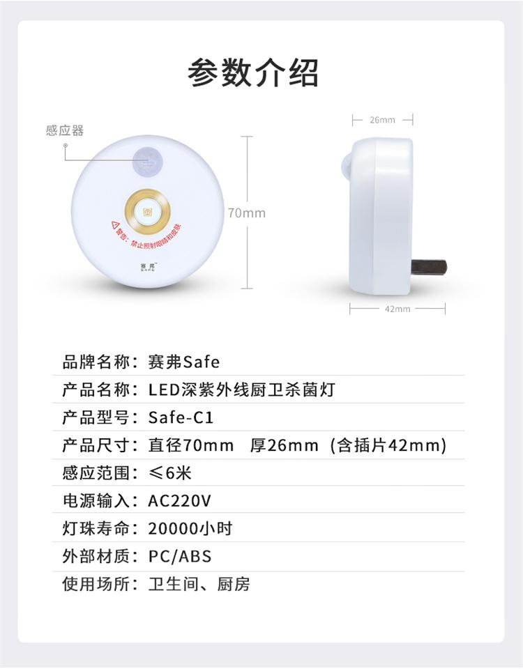 廚衛殺菌燈 4
