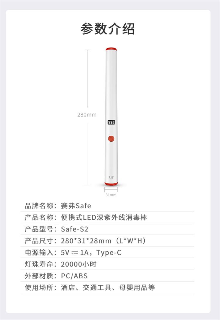 Safe-s2 portable led deep ultraviolet disinfection stick