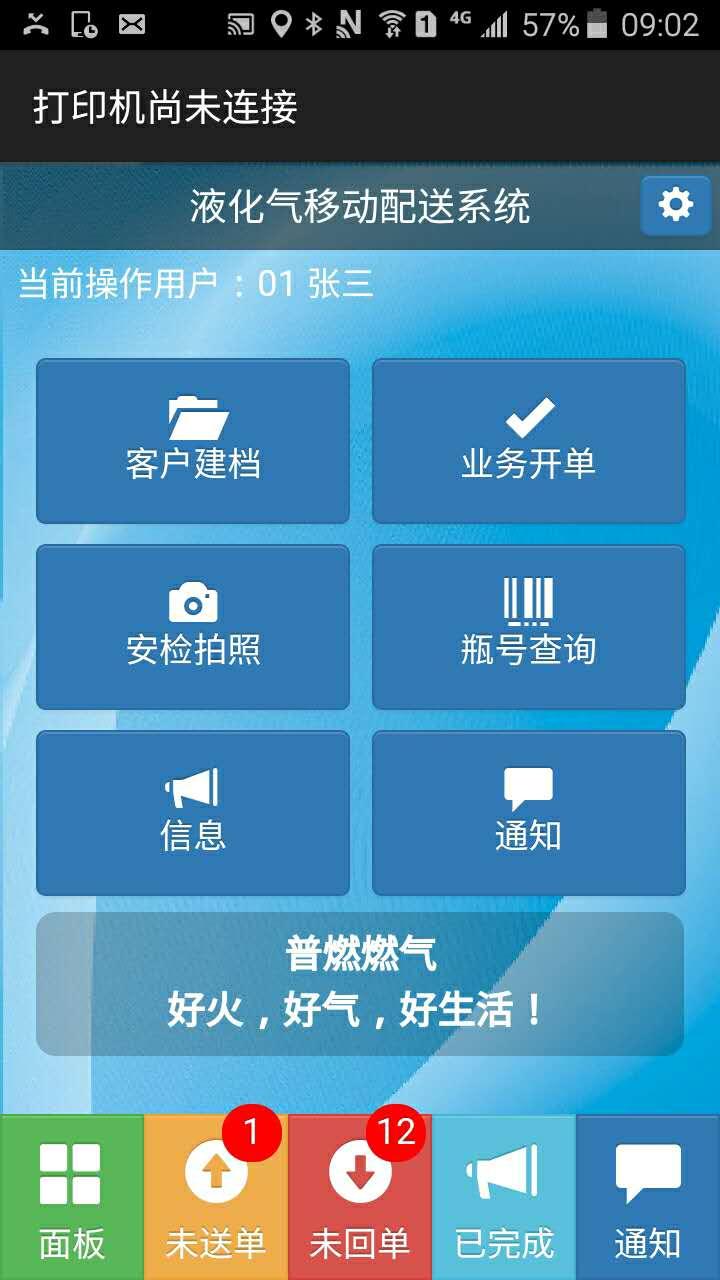 液化氣移動配送App 2