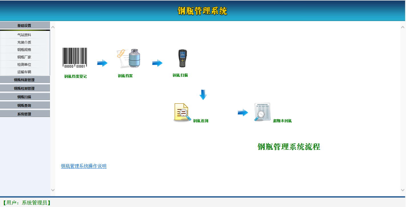 液化气钢瓶管理系统 2