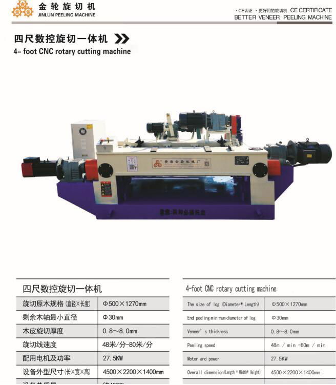 Four-foot CNC veneer peeling machine 2