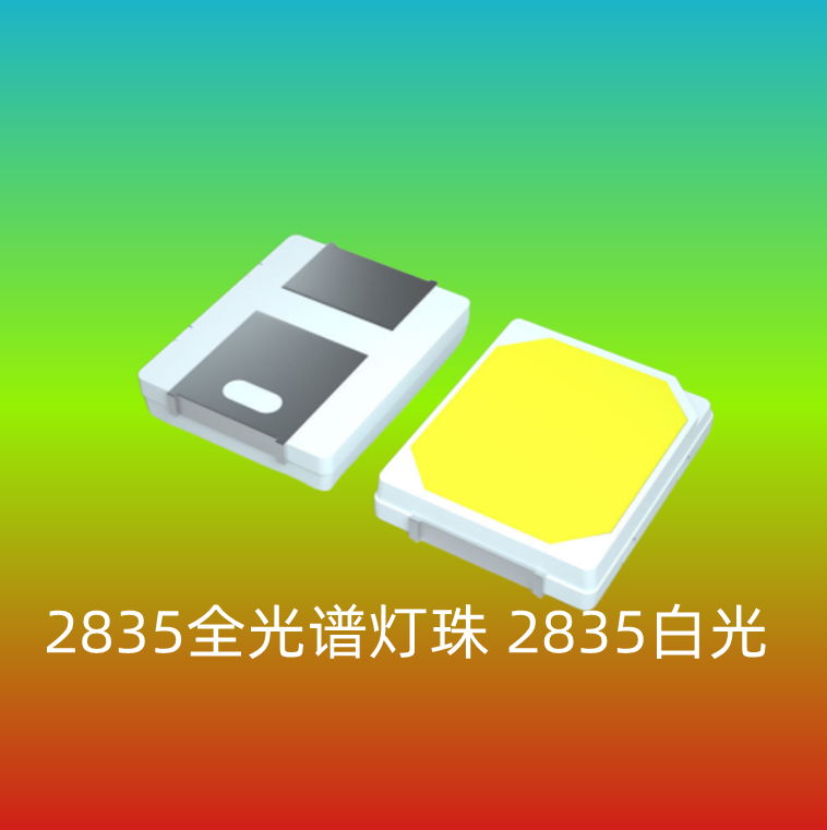 2835灯珠2835白光灯珠2835LED 3