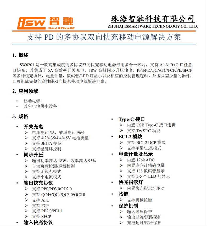 支持PD的多协议快充移动电源IC智融SW6201 2