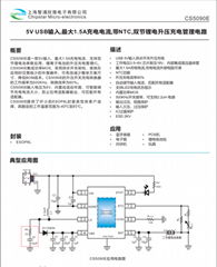   1.5A充电电流双节锂电升压充电管理电路智浦欣微CS5090E