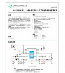 智浦欣微CS5095E最大1.5A充電電流三節鋰電升壓充電管理電路