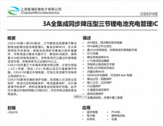 智浦欣微CS5315E全集成同步降壓型三節鋰電池充電管理IC