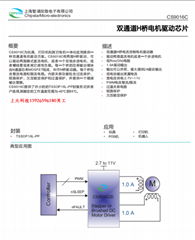 智浦欣CS9016C替代TI的DRV8833双通道H桥电机驱动芯片