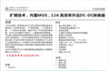 CS5036內置12A的MOS管13V輸出DC-DC升壓IC