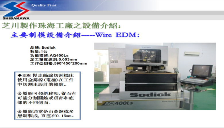模具製造 3