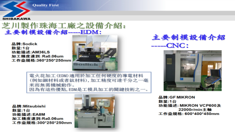模具製造 4