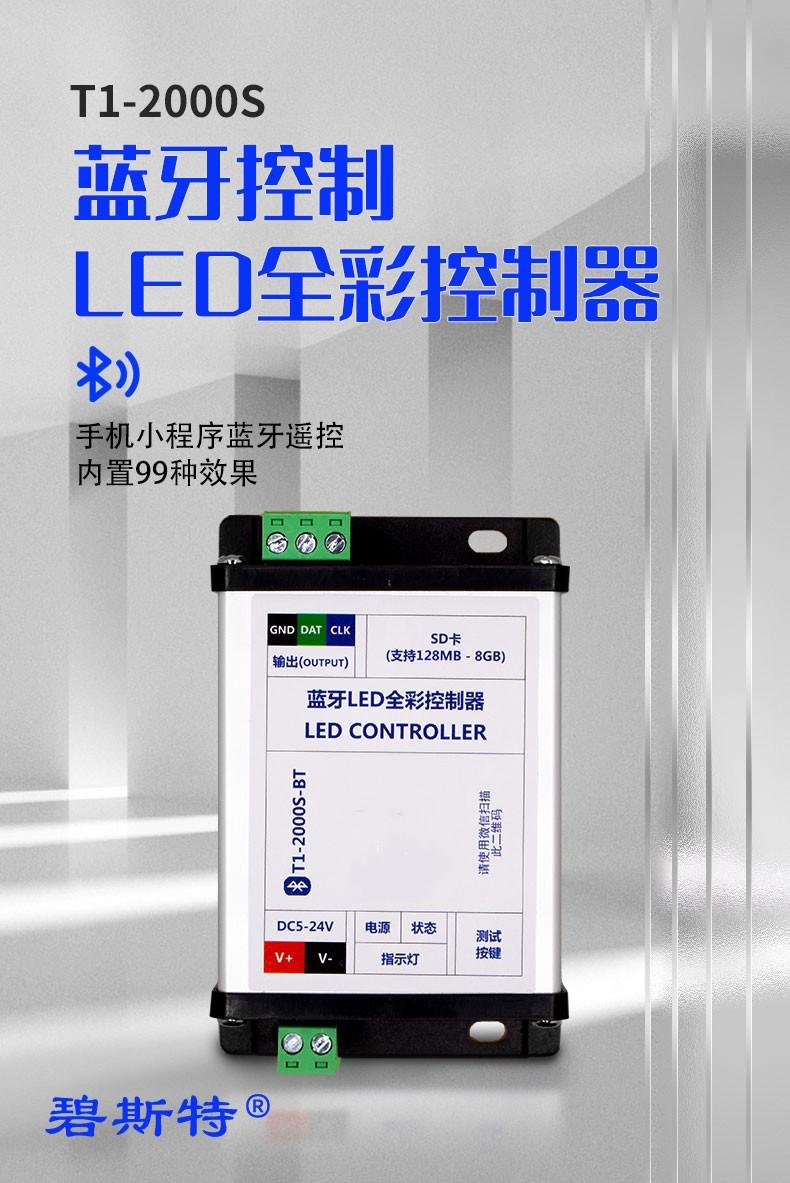 LED幻彩控制器-幻彩控制器-幻彩灯带控制器 2