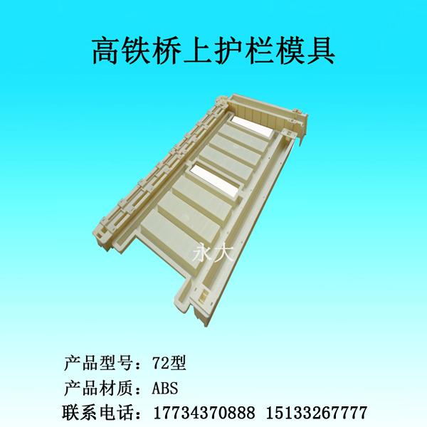 护栏塑料模具厂家直销