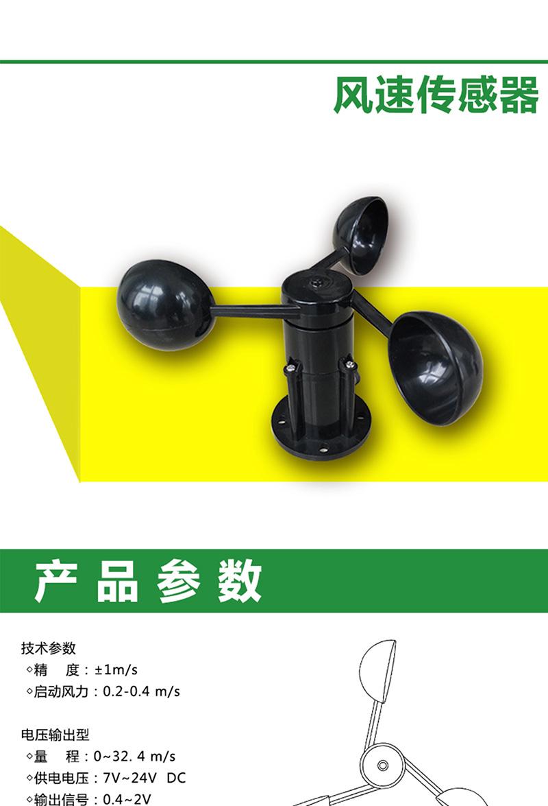 靈犀ABS風速傳感器氣象廠家直銷 3