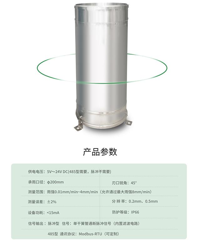 灵犀双翻斗雨量传感器 2
