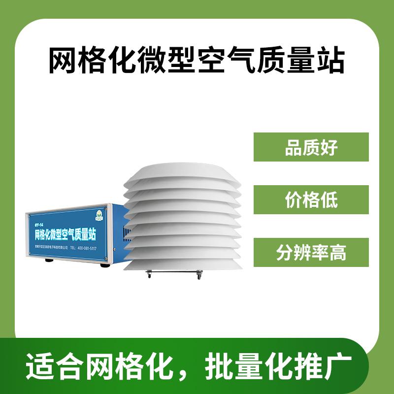 靈犀科技QY-14 網格化微型空氣質量站 3