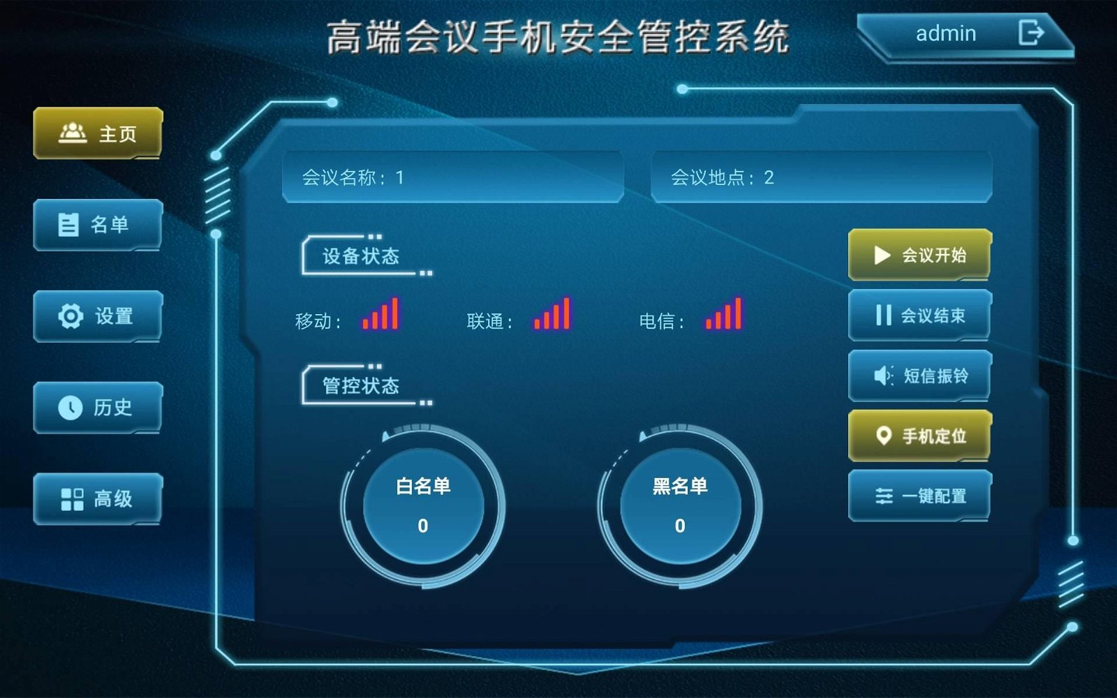 北京信安偉業直銷移動智能管控系統價格圖片