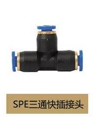 PY三通快插 PX十字快插 PE三通快插 PU直通快插 PG變徑快插 3