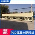 PLD系列混凝土配料機設備參數 2