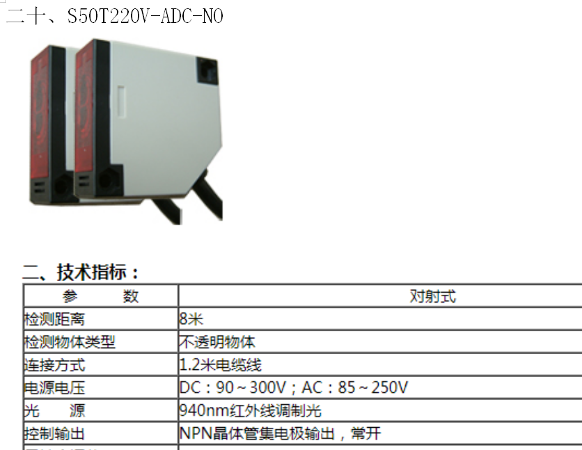 光電開關 3