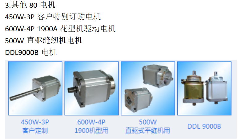 工業縫紉機花樣機伺服馬達 4