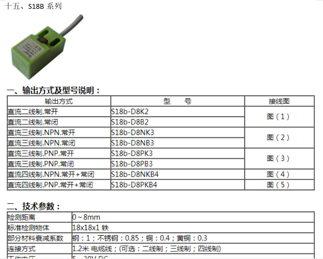 電感式接近開關 2