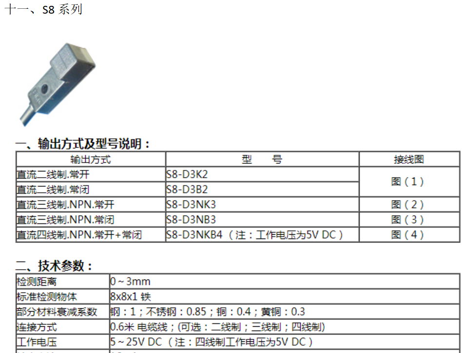 電感式接近開關 3